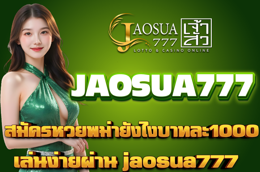 สมัครหวยพม่ายังไงบาทละ1000