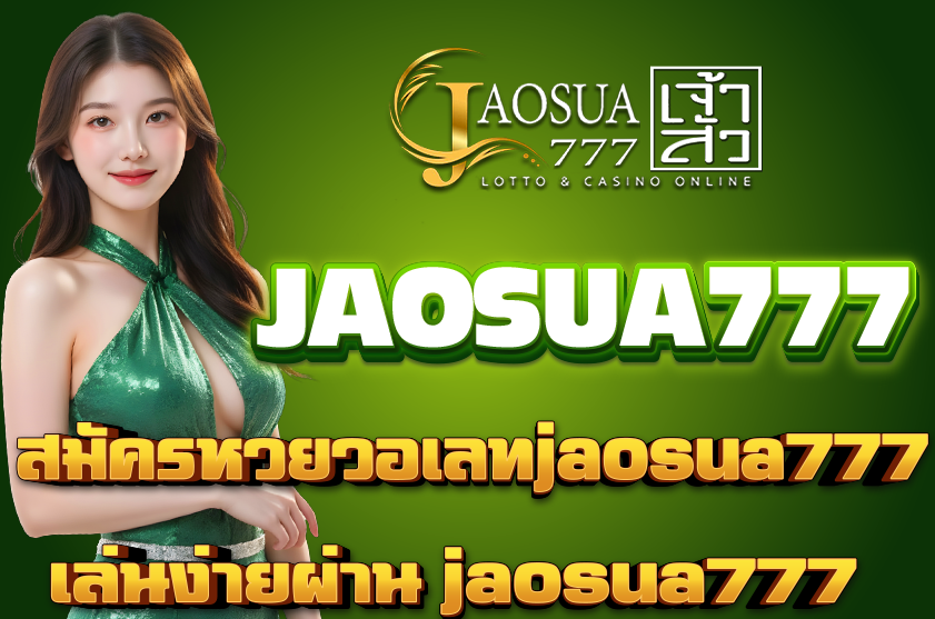 สมัครหวยวอเลทjaosua777
