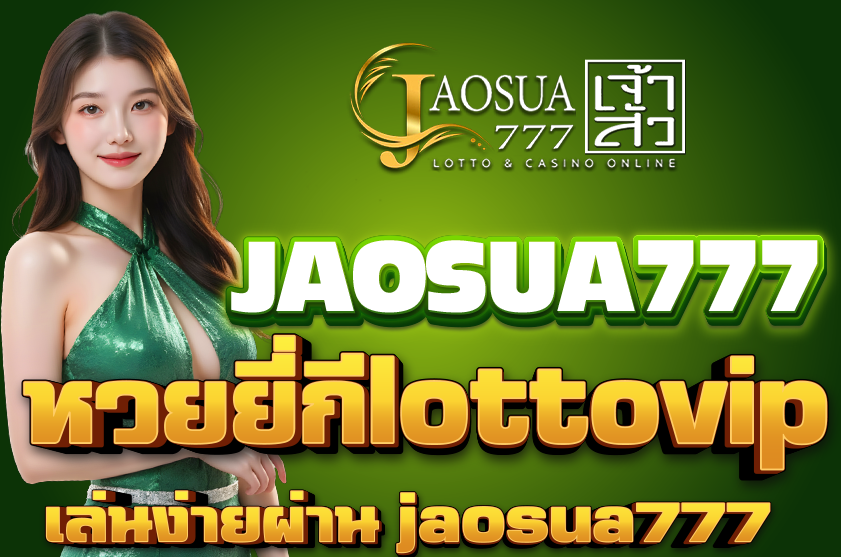 หวยยี่กีlottovip