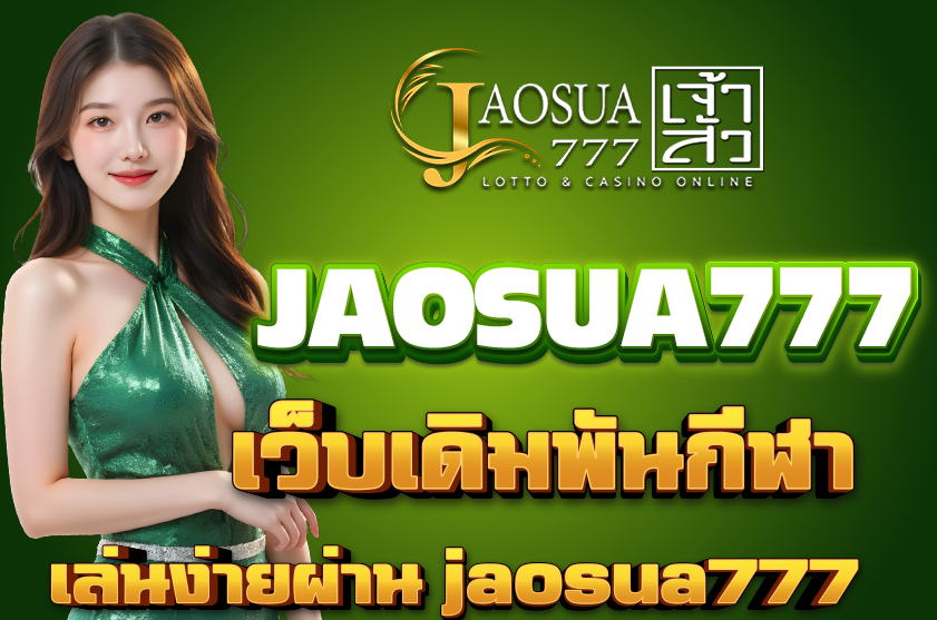 เว็บเดิมพันกีฬา ไม่มีขั้นต่ำ