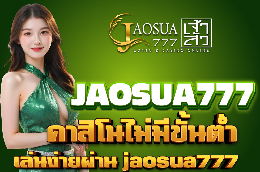 คาสิโนไม่มีขั้นต่ำ