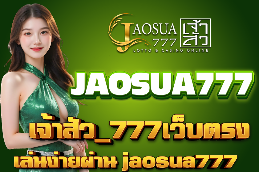 เจ้าสัว_777