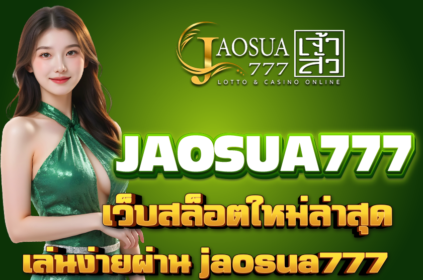 เว็บสล็อตใหม่ล่าสุด