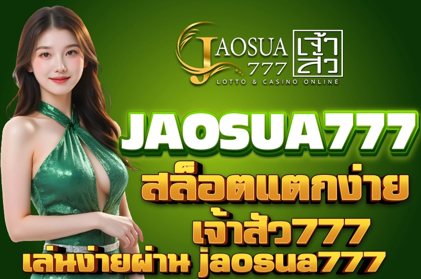 สล็อตแตกง่าย เจ้าสัว777